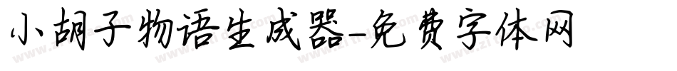 小胡子物语生成器字体转换