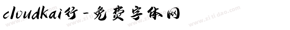 cloudkai行字体转换