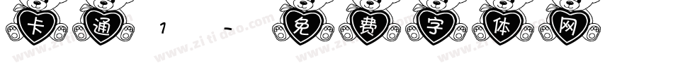 卡通1字体转换