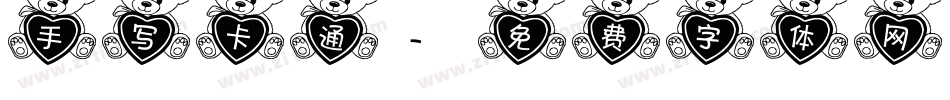 手写卡通字体转换