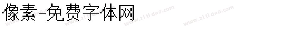 像素字体转换