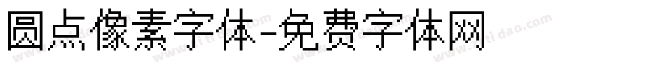 圆点像素字体字体转换