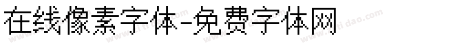 在线像素字体字体转换