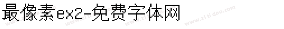 最像素ex2字体转换