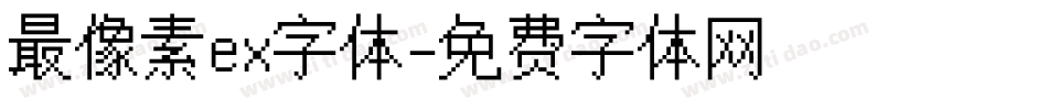 最像素ex字体字体转换