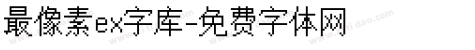 最像素ex字库字体转换