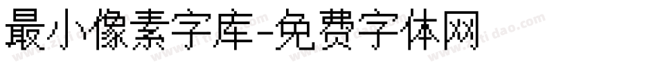 最小像素字库字体转换