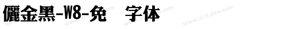 儷金黑-W8字体转换