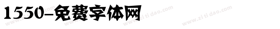 1550字体转换