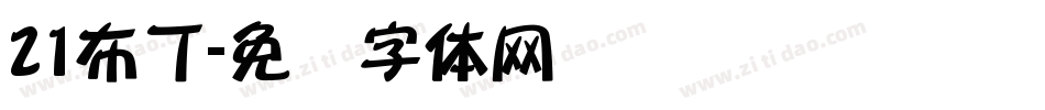 21布丁字体转换