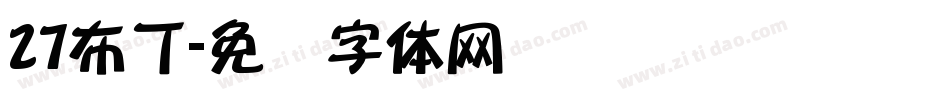 27布丁字体转换