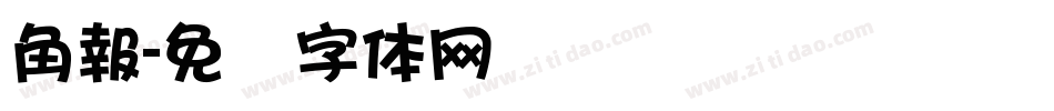 角報字体转换