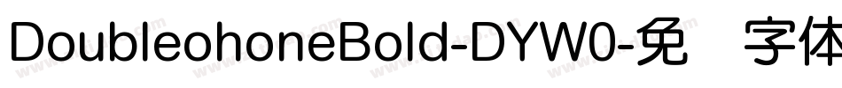 DoubleohoneBold-DYW0字体转换