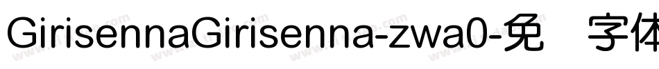 GirisennaGirisenna-zwa0字体转换