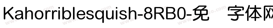 Kahorriblesquish-8RB0字体转换