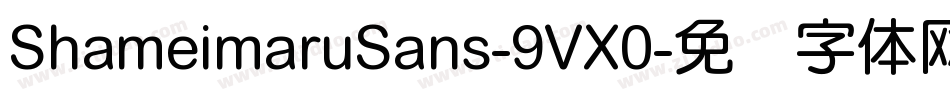 ShameimaruSans-9VX0字体转换