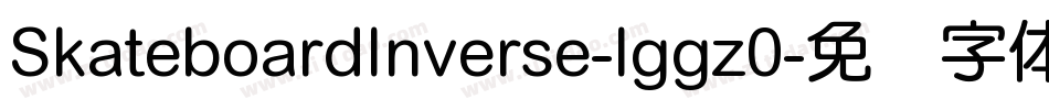 SkateboardInverse-lggz0字体转换