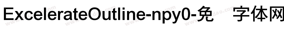 ExcelerateOutline-npy0字体转换