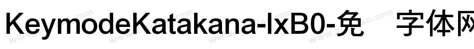 KeymodeKatakana-lxB0字体转换