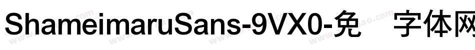 ShameimaruSans-9VX0字体转换