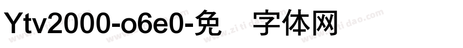 Ytv2000-o6e0字体转换