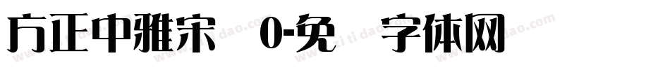 方正中雅宋简0字体转换