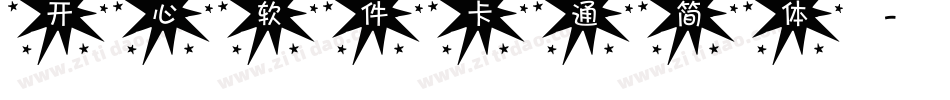 开心软件卡通简体字体转换