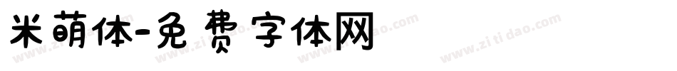 米萌体字体转换