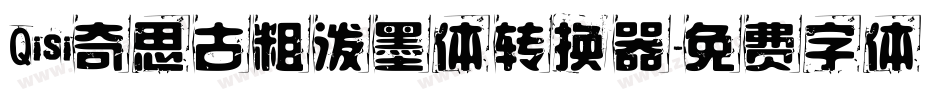 Qisi奇思古粗泼墨体转换器字体转换