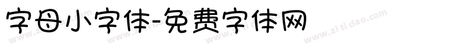 字母小字体字体转换