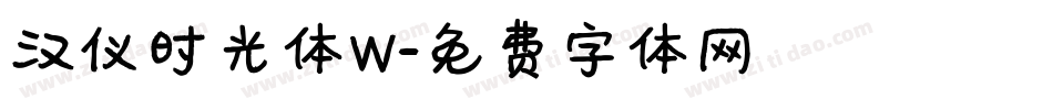 汉仪时光体W字体转换
