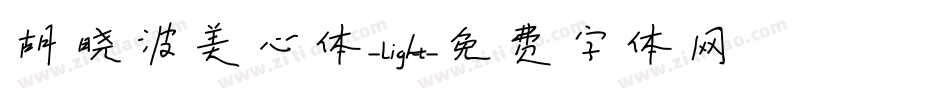 胡晓波美心体-Light字体转换