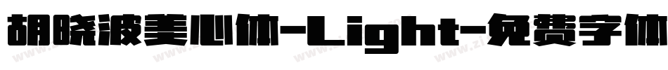 胡晓波美心体-Light字体转换