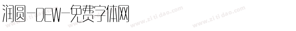 润圆-DEW字体转换