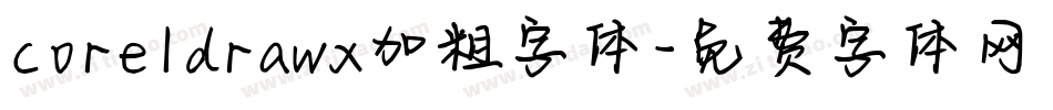 coreldrawx加粗字体字体转换