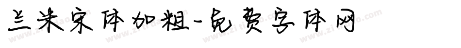 兰米宋体加粗字体转换
