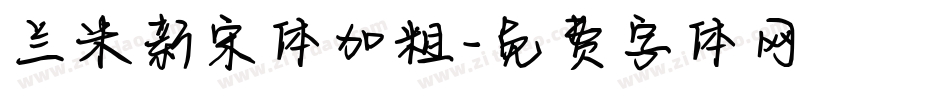 兰米新宋体加粗字体转换