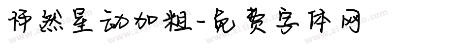 怦然星动加粗字体转换