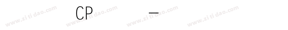一点明体CP转换器字体转换
