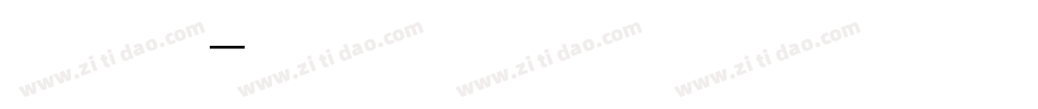 双十一字体转换