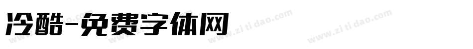 冷酷字体转换
