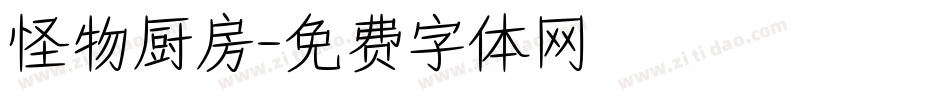 怪物厨房字体转换