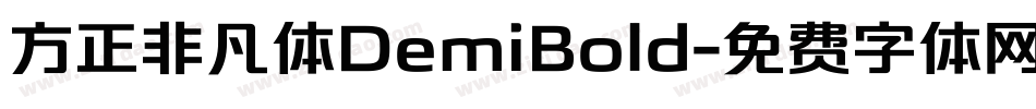 方正非凡体DemiBold字体转换