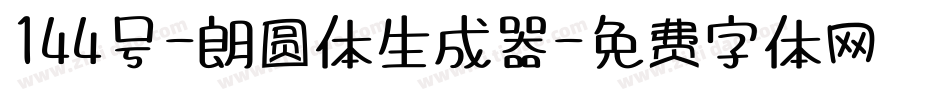 144号-朗圆体生成器字体转换