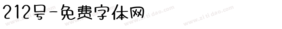 212号字体转换