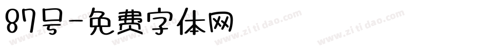 87号字体转换