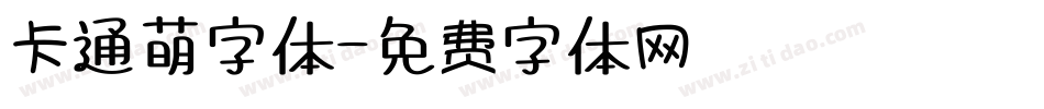 卡通萌字体字体转换