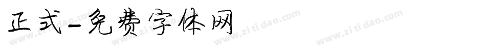 正式字体转换
