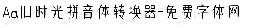 Aa旧时光拼音体转换器字体转换