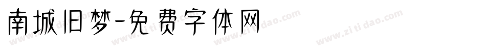 南城旧梦字体转换